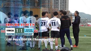 《Third Place Highlights》YMCA vs Shatin College Boys ISSFHK Championship [upl. by Lanrev]