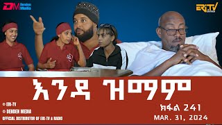 እንዳ ዝማም  ክፋል 241  Enda Zmam Part 241 March 31 2024  ERiTV Comedy Series [upl. by Nauqas]