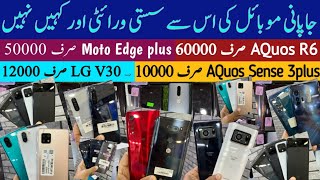 Aquos R6R5R3R2Zero2 Sense 3LG VelvetG8xG8V30Xperia 5 Mark21 Mark3Pixel Moto Edge plus [upl. by Frederica]