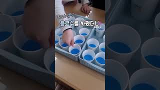 세금으로 음료수를 사줬더니 생긴 일 세금 복지 초등학교 초등교사 [upl. by Lilia768]