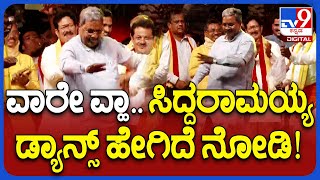 Siddaramaiah Dance ವೀರ ಕುಣಿತದಲ್ಲಿ ಖುಷಿ ಖುಷಿಯಿಂದ ಹೆಜ್ಜೆ ಹಾಕಿದ ಸಿಎಂ ಸಿದ್ದರಾಮಯ್ಯ  TV9 [upl. by Harty]