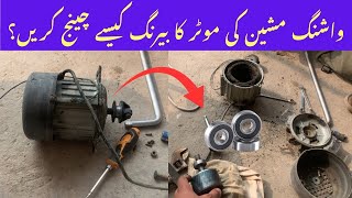 How to change washing machine motor bearing  replace washing machine amp room cooler motor bearing [upl. by Underwood385]