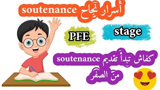 Soutenance de PFE  rapport de stage ep 01 شرح بالدارجة المغربية [upl. by Petronille]