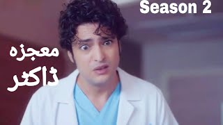 Mojza Doctor Season 2 Episode 122 Turkish Drama Miracle Doctor  Mucize Doktor  Urdu Hindi [upl. by Stclair838]