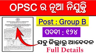 OPSC Recruitment 2024  Apply Online 124 Group B Posts  Odisha Govt Job Vacancy  Odisha Jobs [upl. by Maxima]