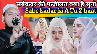 सबे कद्र की फजीलत क्या है सुनो sabe kadr ki A Tu Z baat Maulana Hussain salafi ki takrir Bangla [upl. by Aidin]