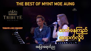 A19 ထက်နေကြည်  ဆုထက်လှိုင်  အပြာရောင်ည Tribute Live Concert [upl. by Neellek885]