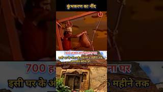 Kumbhkaran Ka Nind Status  bhakti Song trending shorts viralvideo shreeram new [upl. by Jon]