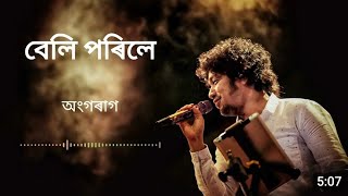 Beli Porile Assamese song by papon Dktravelworld [upl. by Lanos953]