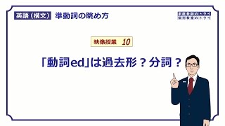 【高校英語 構文】 「動詞ed」は過去形？分詞？（１５分） [upl. by Ayatan733]