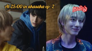 At 2500 in akasaka ep2 tamil explanation bldrama [upl. by Nommad]