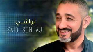 Said Senhaji  Twachi Exclusive  سعيد الصنهاجي  تواشي حصريأ [upl. by Dressler]