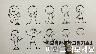 선하나로 30초만에 사람그리기 꿀팁 시선과 동작만 따라그려보면 그림실력 끝 45 [upl. by Dlopoel]