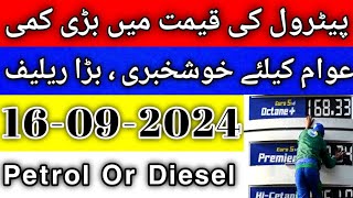 quotTODAYS PETROL PRICE IN PAKISTAN  1692024  Live Updatequot [upl. by Eberhart420]