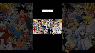 من اجمل اغاني انمي ممكن تسمعها [upl. by Blackmore446]