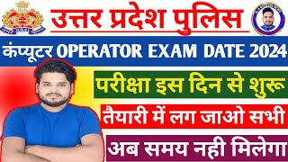 UP Police Computer Operator Exam Kab Hoga UP Police Computer Operator Exam Date 2024 UPP Operator [upl. by Yelhak]