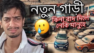 Why Low car Sell in India  কিয় কমি গৈছে গাড়ীৰ বিক্ৰী  Dimpu Baruah [upl. by Elaweda548]