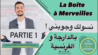 La Boîte à Merveilles avec ProfAmine  La présentation Partie 12تقديم عام عن الروايه الجزء الأول [upl. by Anchie]