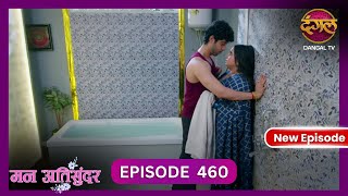 Mann Atisundar  26 Oct 2024  Full Episode 460  Full HD Newepisode  Dangal TV [upl. by Eada846]