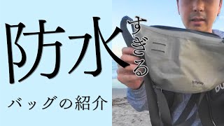 bitplay AquaSeal 防水バッグ 9Lamp25Lの開封と使用｜Vlog｜HDR｜ [upl. by Hemphill]