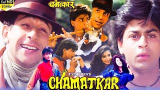 Chamatkar Full Movie 1992  Shah Rukh Khan  Naseeruddin Shah  Urmila Matondkar  Facts amp Review [upl. by Ssidnac622]