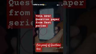 70th bpsc Question paper from Test Series bpsc bpsc70th [upl. by Rabjohn]