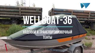 Wellboat36 Ходовой и транспортировочный тенты [upl. by Dorotea564]