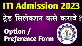 ITI Trade Selection कसे करावे ITI Admission 2023 Maharashtra iti option preference selection [upl. by Nileuqcaj]