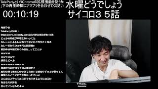 水曜どうでしょう サイコロ３ ５話【WatchParty】【20241007】 [upl. by Llerrud]