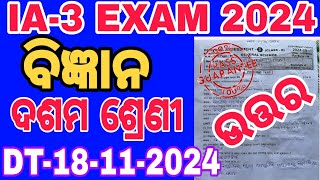 SCIENCE 10 CLASS INTERNAL ASSESSMENT3 EXAM 2024  DREAMOFSTUDENTS99  INTERNAL ASSESSMENT EXAM [upl. by Teteak164]