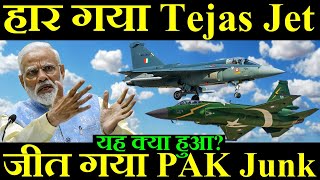 हार गया Tejas Mk1A जीत गया पाक का Junk यह क्या हुआ [upl. by Agon]