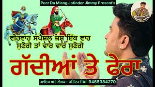 Jass Peera De  ਗੱਦੀਆਂ ਤੇ ਫੇਰਾ  Gaddian Te Fera  Peera De Song  Sufi Song  Jatinder Jimmy [upl. by Kwan]