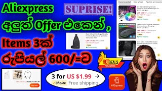 Aliexpress 2023 New Update එකෙන් Rs3500ක items Rs600ට ගමු  How To Get 03 items for 198 [upl. by Innig]