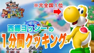 【幕末志士スマブラ６４】西郷（そっしー）のスマブラスーパープレイ【20191227】 [upl. by Trub]