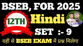 12TH class ka Hindi Set practices  9  amp BSEB FOR 2025 amp [upl. by Ferrel221]