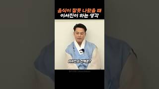 양세찬이 놀란 이서진의 의외의 모습동기부여 명언 좋은말 [upl. by Nidorf25]