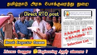 இதுதான் டா வேலை 🔥 tnpsc motor vehicle inspector 2024  tnpsc mvi  tn break inspector qualification [upl. by Madalena44]