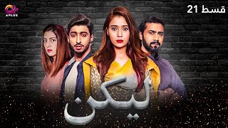 Lakin  Episode 21  Aplus Dramas  Sara KhanAli Abbas Faria Hassan  Pakistani Drama  C1E1O [upl. by Annet654]