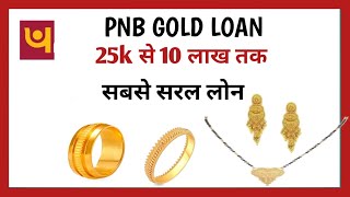 gold loan  pnb gold loan  jewel loan [upl. by Mahda972]