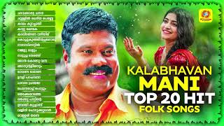 Kalabhavan Mani Top 20 Hit Folk Songs  Audio Jukebox  Best Hit Songs Of Kalabhavan Mani [upl. by Gennaro237]