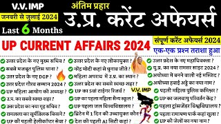 UP Police ReExam 2024 Current  UP SPECIAL Current affairs 2024  उत्तर प्रदेश current affairs 2024 [upl. by Mervin248]