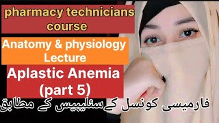 pharmacy technicians course anatomy physiology lectures Blood part 5  Aplastic Anemia [upl. by Gable184]