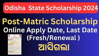 Odisha State Scholarship 2024 Odisha Post Matric Scholarship 2024 Online Apply Date Last Date [upl. by Gabe]