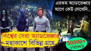 guardians of the galaxy  Movie Explained in bangla  asd story [upl. by Hama930]