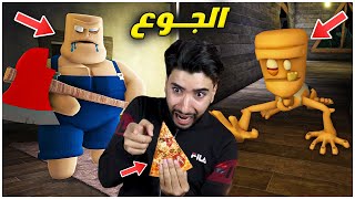 حاولت إعطائهم قطعة بيتزا لكنهم أرادو أكلي أنا 😳  Roblox [upl. by Ikim]