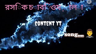 তোর বাপে আর আমার বাপে না থাকলেও রাজী  Eagle Team x Ariyan Mohidul  Bangla Song 2024 [upl. by Hazmah]