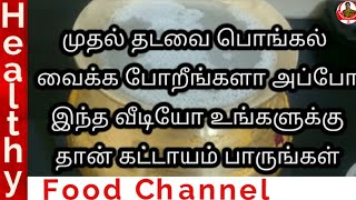 Tips for Pongal Preparation during Pongal festival  Pongal festival Tips  Healthy Food [upl. by Anicnarf772]