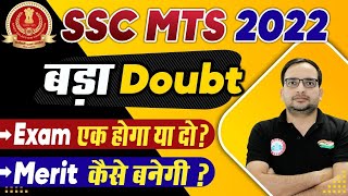 SSC MTS 2022 Exam Date SSC MTS में Exam एक होगा या दो SSC MTS Merit Process By Ankit Bhati Sir [upl. by Gates]