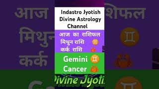 मिथुन कर्क Gemini Cancer astrology horoscope shorts shortvideo 2024 facts gemini cancer [upl. by Htabmas663]