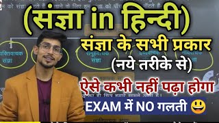 sangya in hindi  संज्ञा by Mohit shukla sir  sangya hindi vyakaran Trick  Hindi grammar sangya [upl. by Mathews441]